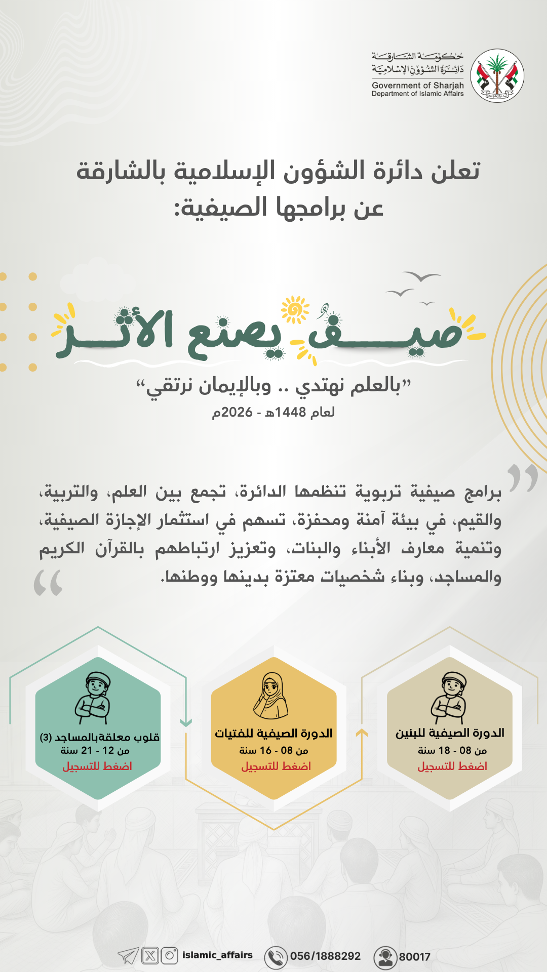 صيف يصنع الأثر