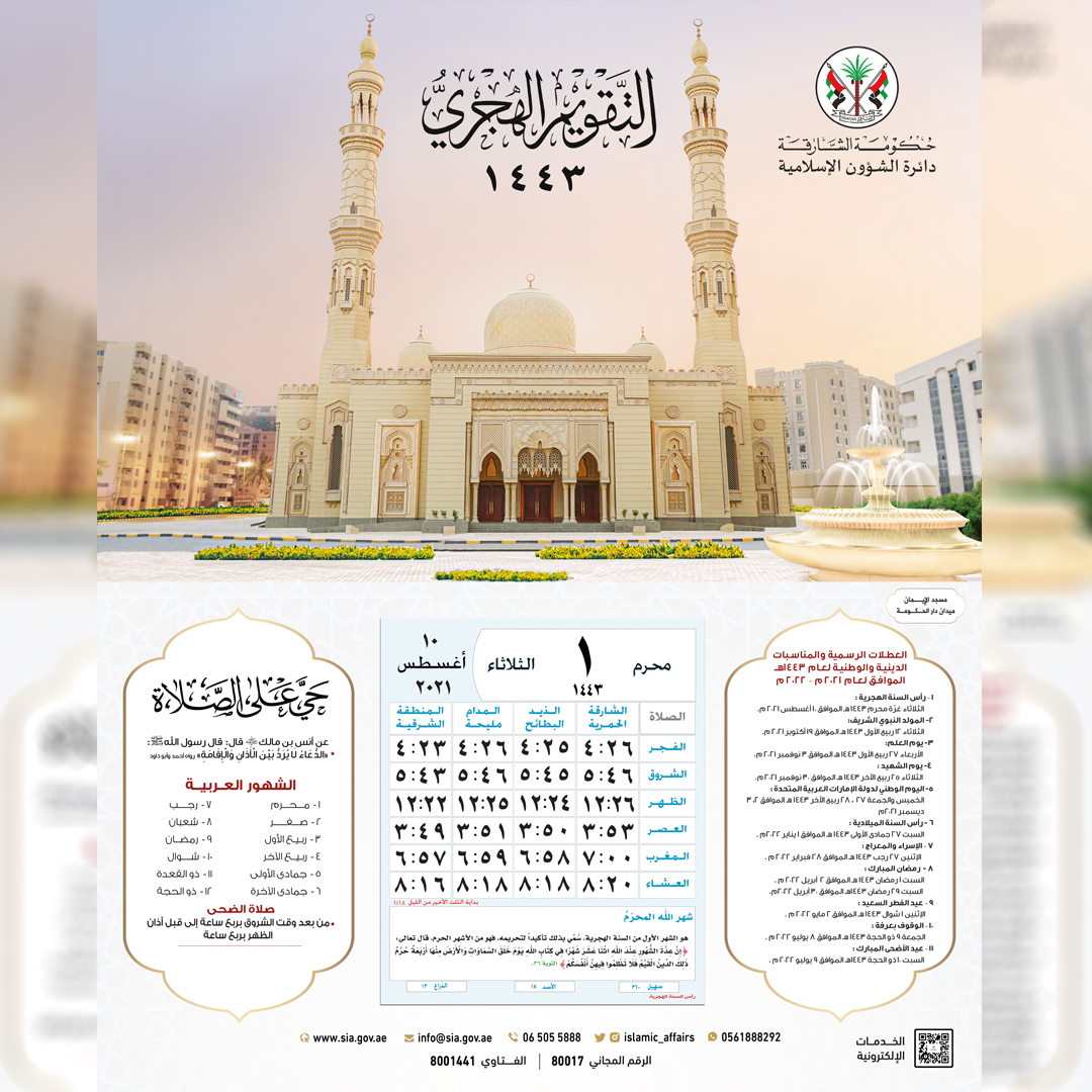 الشؤون الإسلامية بالشارقة تباشر توزيع التقويم الهجري للإمارة